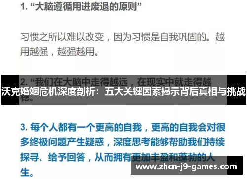 沃克婚姻危机深度剖析：五大关键因素揭示背后真相与挑战