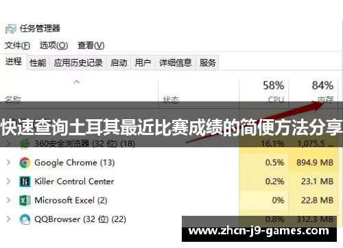 快速查询土耳其最近比赛成绩的简便方法分享