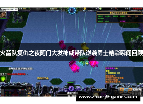 火箭队复仇之夜阿门大发神威带队逆袭勇士精彩瞬间回顾