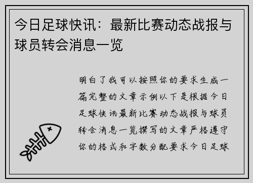 今日足球快讯:最新比赛动态战报与球员转会消息一览 今日足球快讯:最新比赛动态战报与球员转会消息一览