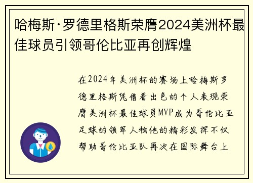 哈梅斯·罗德里格斯荣膺2024美洲杯最佳球员引领哥伦比亚再创辉煌 哈梅斯·罗德里格斯荣膺2024美洲杯最佳球员引领哥伦比亚再创辉煌